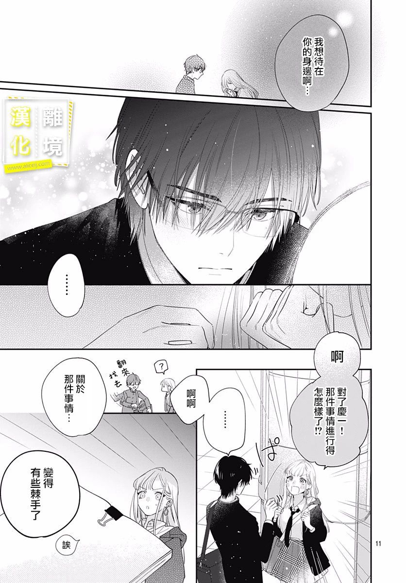 第2话-想要更近一步的两人-日下あき（第11张）