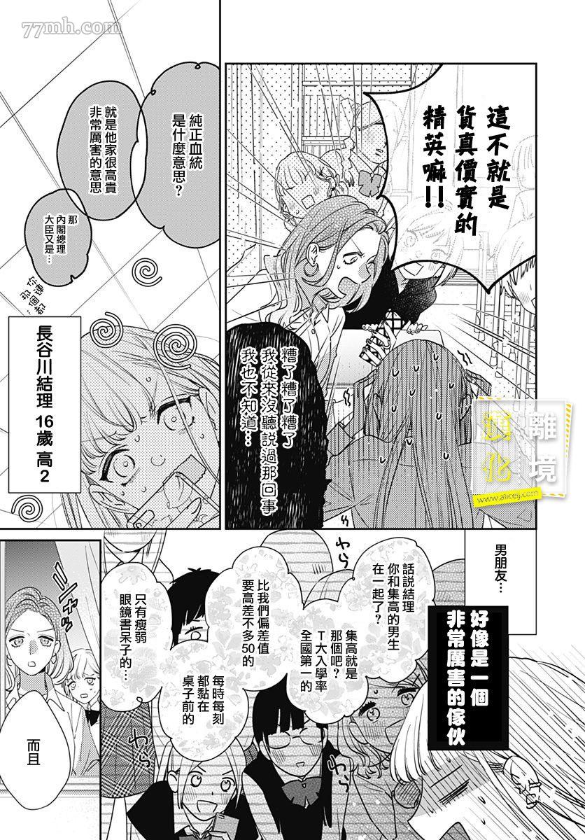 第1话-想要更近一步的两人-日下あき（第8张）