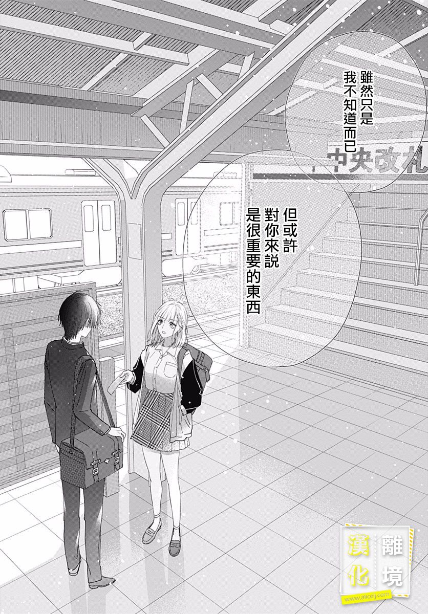 第4话-想要更近一步的两人-日下あき（第16张）