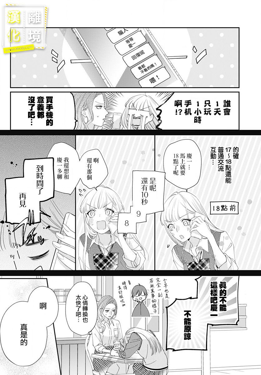 第5话-想要更近一步的两人-日下あき（第11张）