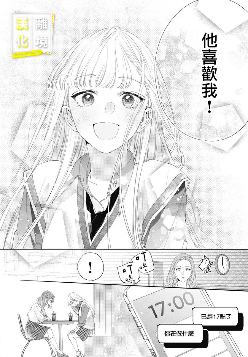 第5话-想要更近一步的两人-日下あき（第18张）