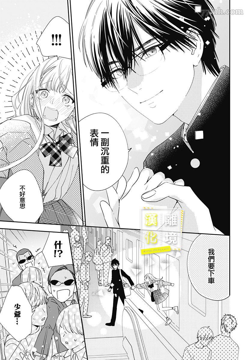 第1话-想要更近一步的两人-日下あき（第40张）