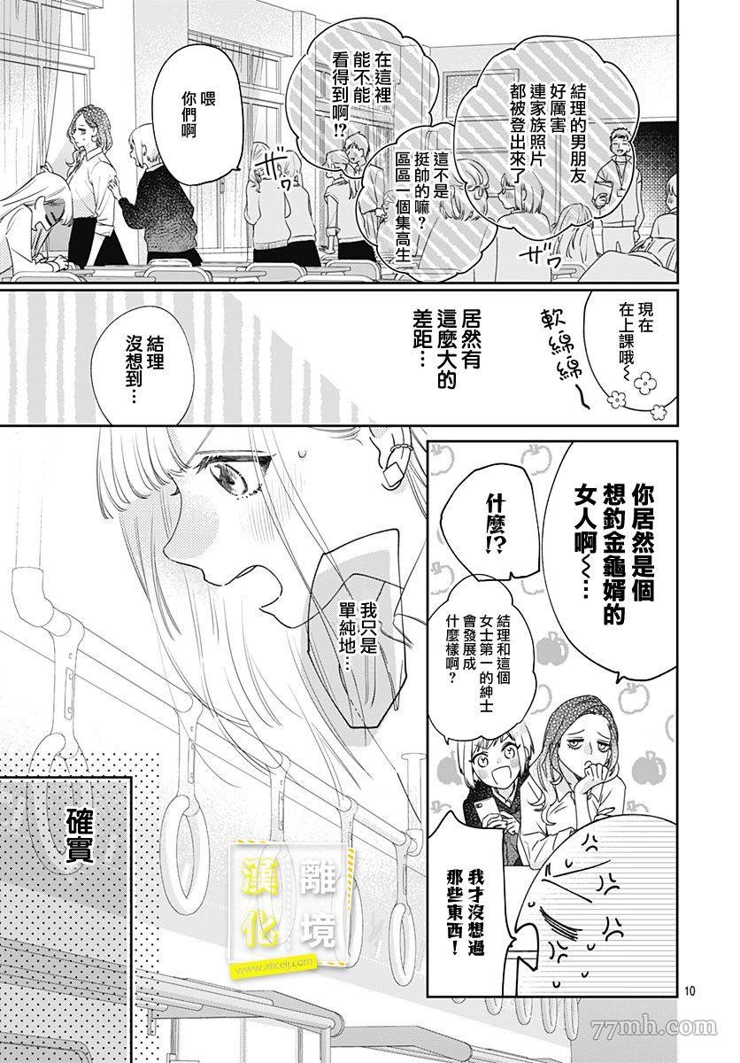 第1话-想要更近一步的两人-日下あき（第10张）