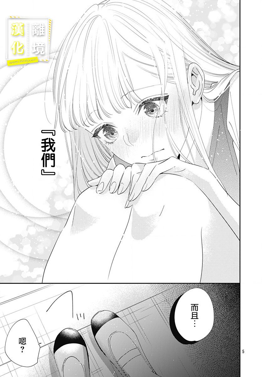 第5话-想要更近一步的两人-日下あき（第5张）