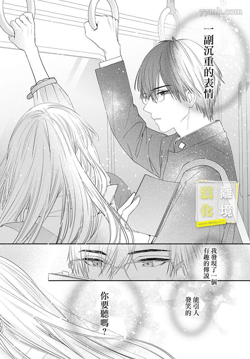 第1话-想要更近一步的两人-日下あき（第36张）