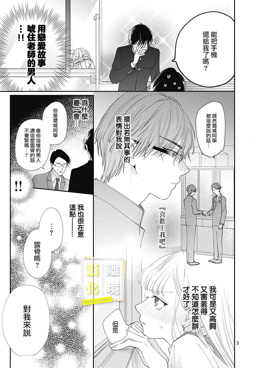 第5话-想要更近一步的两人-日下あき（第3张）