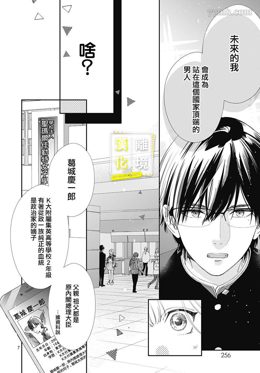 第1话-想要更近一步的两人-日下あき（第7张）