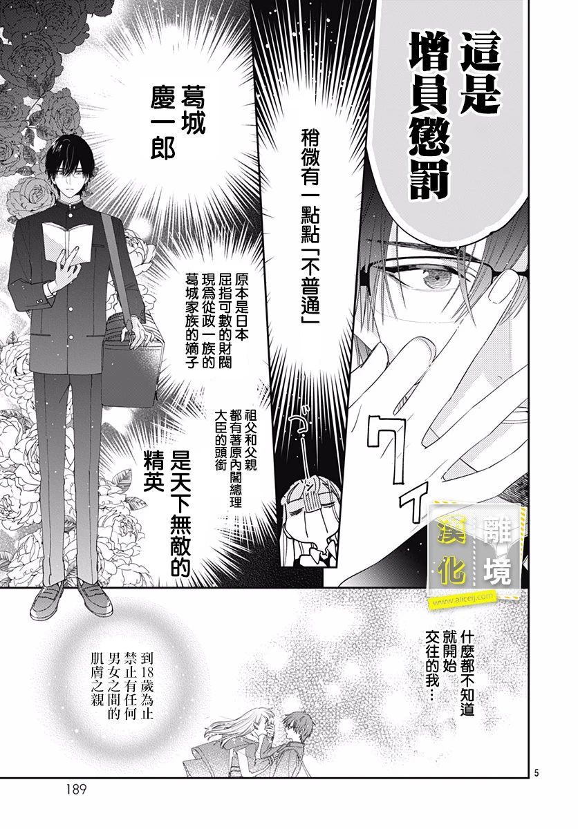 第2话-想要更近一步的两人-日下あき（第5张）