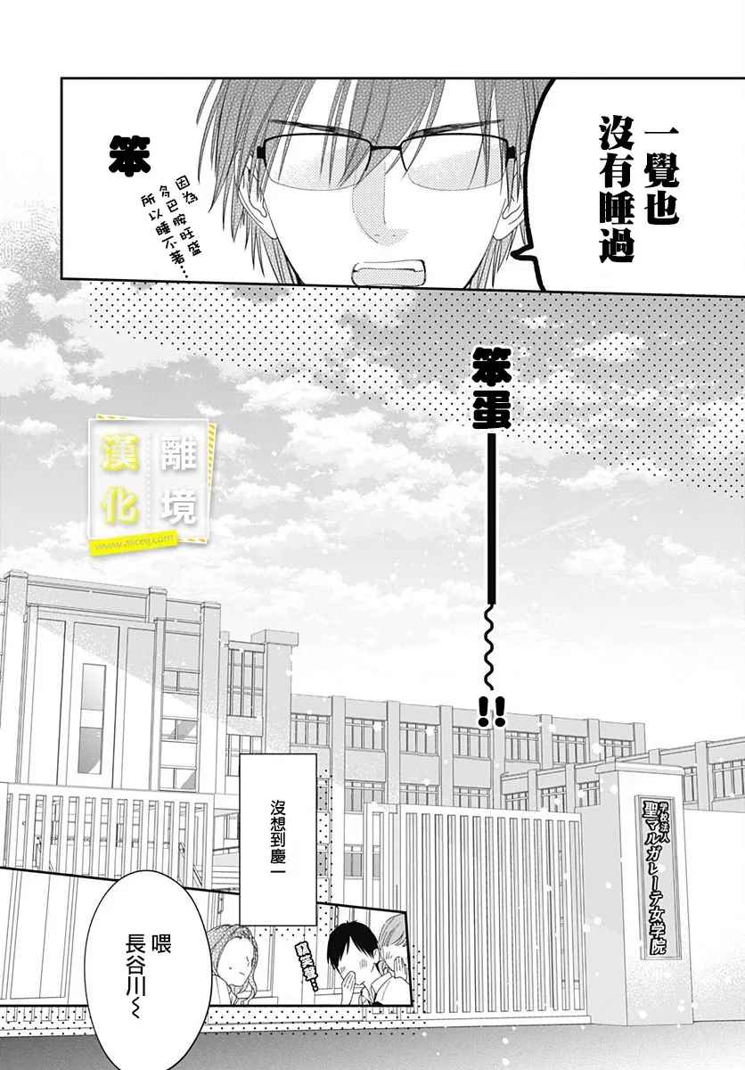 第3话-想要更近一步的两人-日下あき（第14张）