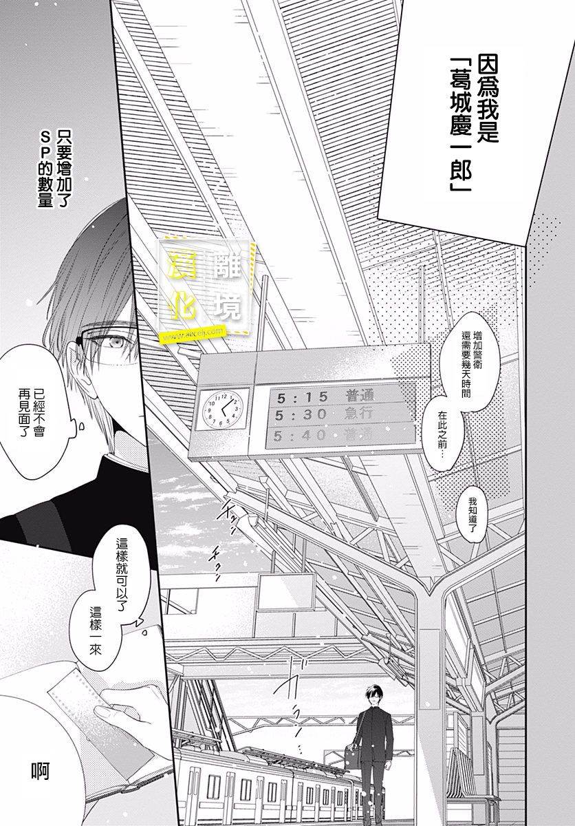 第4话-想要更近一步的两人-日下あき（第11张）