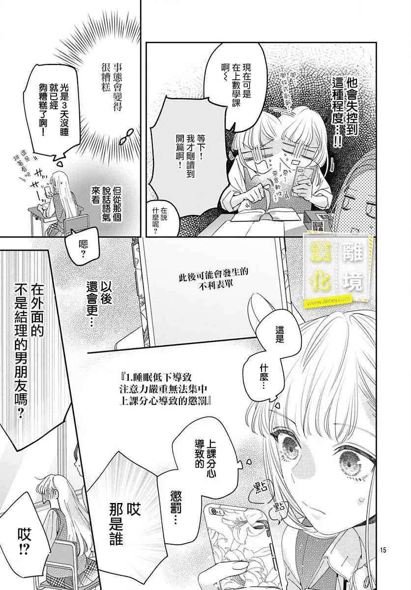第3话-想要更近一步的两人-日下あき（第15张）