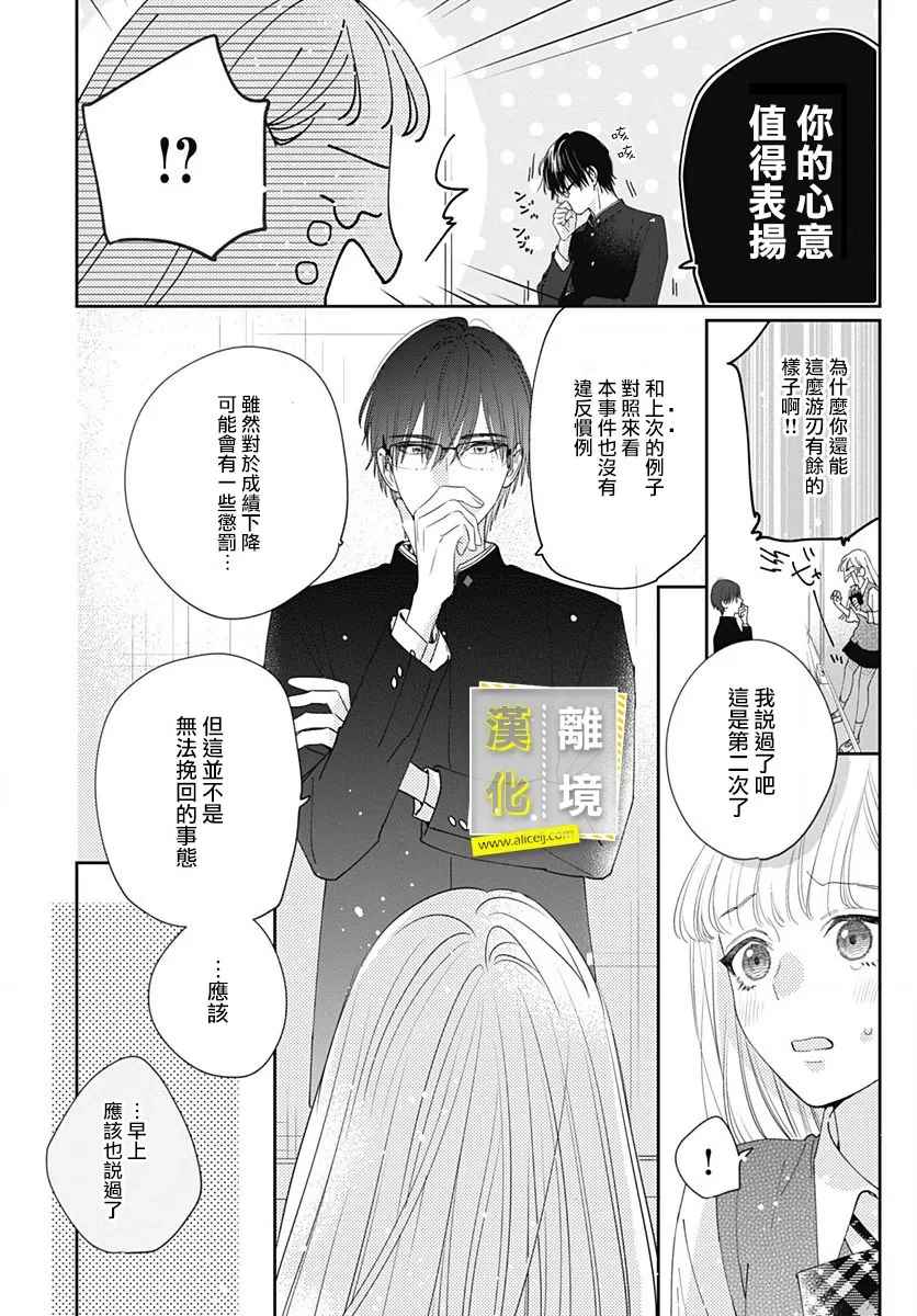 第3话-想要更近一步的两人-日下あき（第22张）