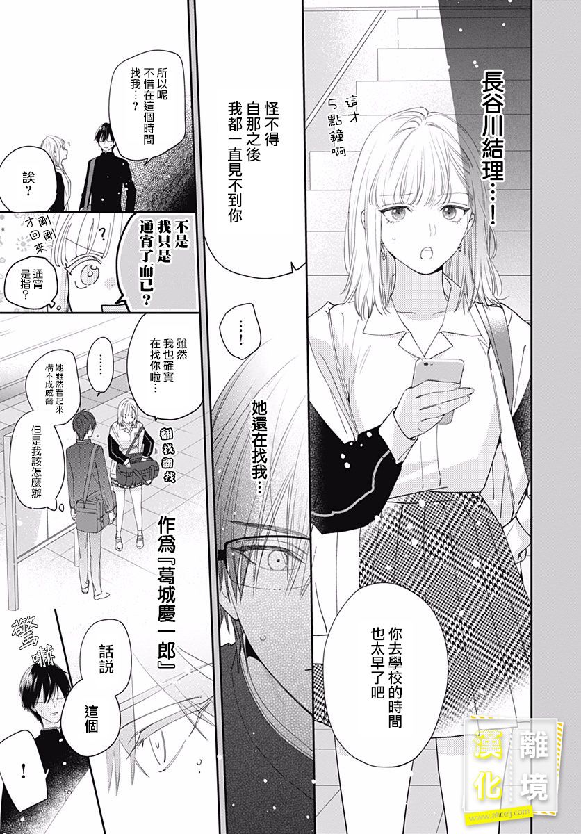 第4话-想要更近一步的两人-日下あき（第13张）
