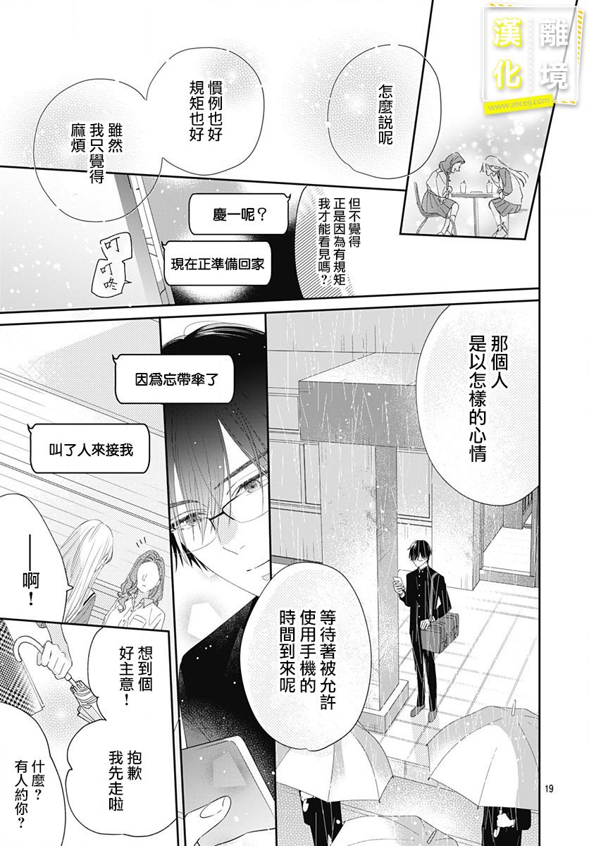 第5话-想要更近一步的两人-日下あき（第19张）