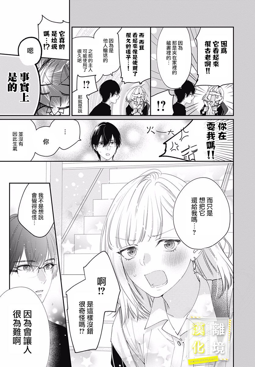 第4话-想要更近一步的两人-日下あき（第15张）