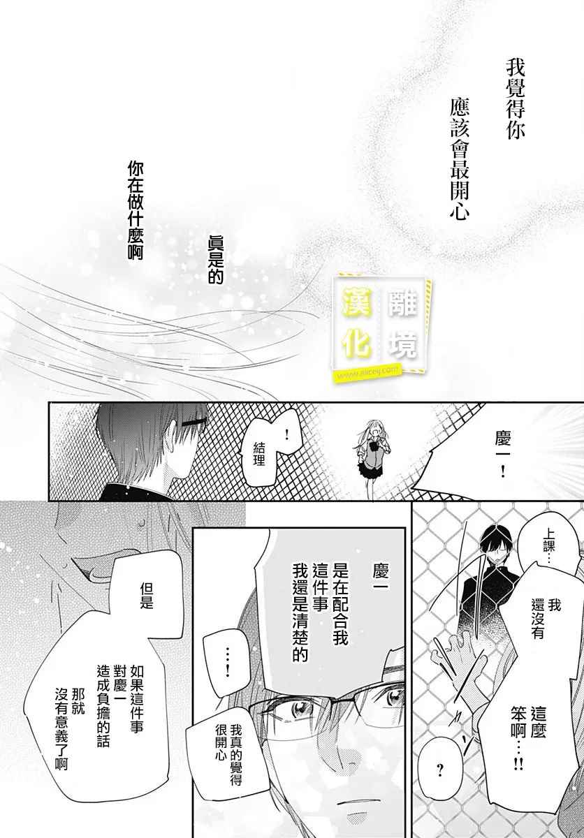 第3话-想要更近一步的两人-日下あき（第20张）