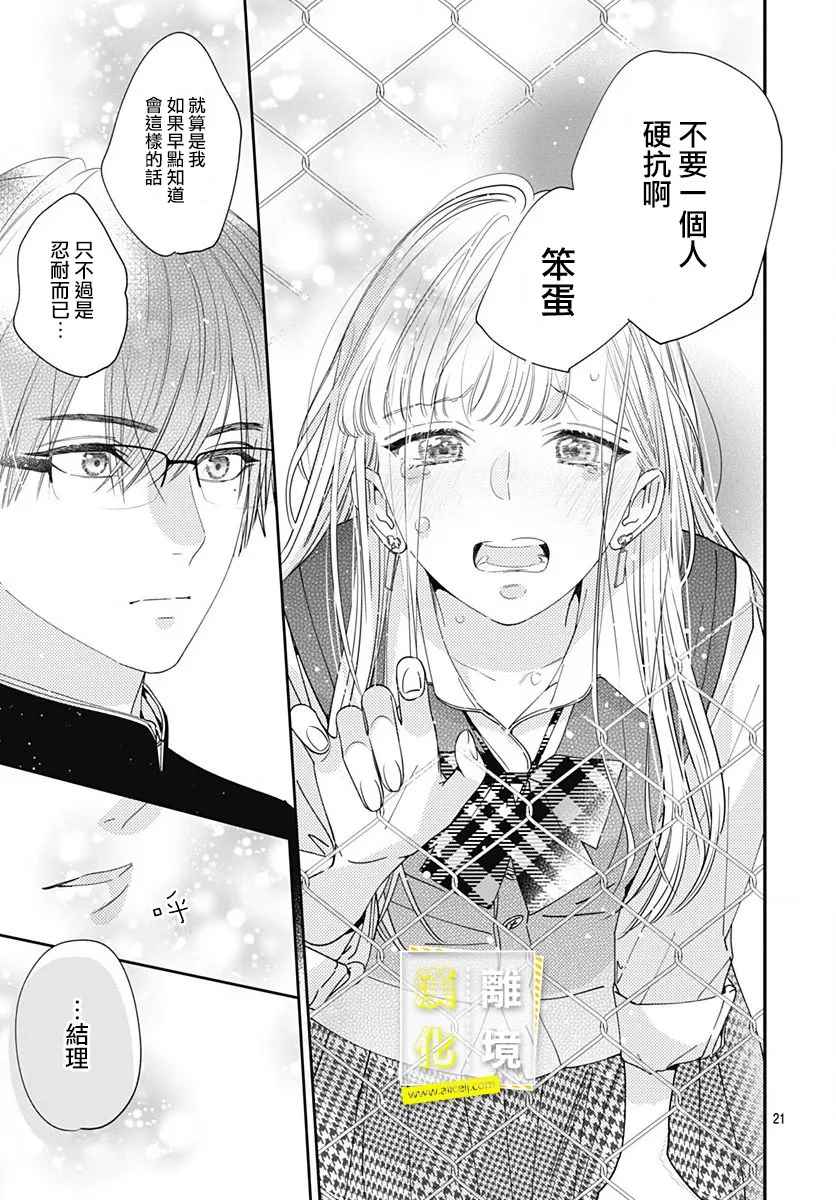 第3话-想要更近一步的两人-日下あき（第21张）