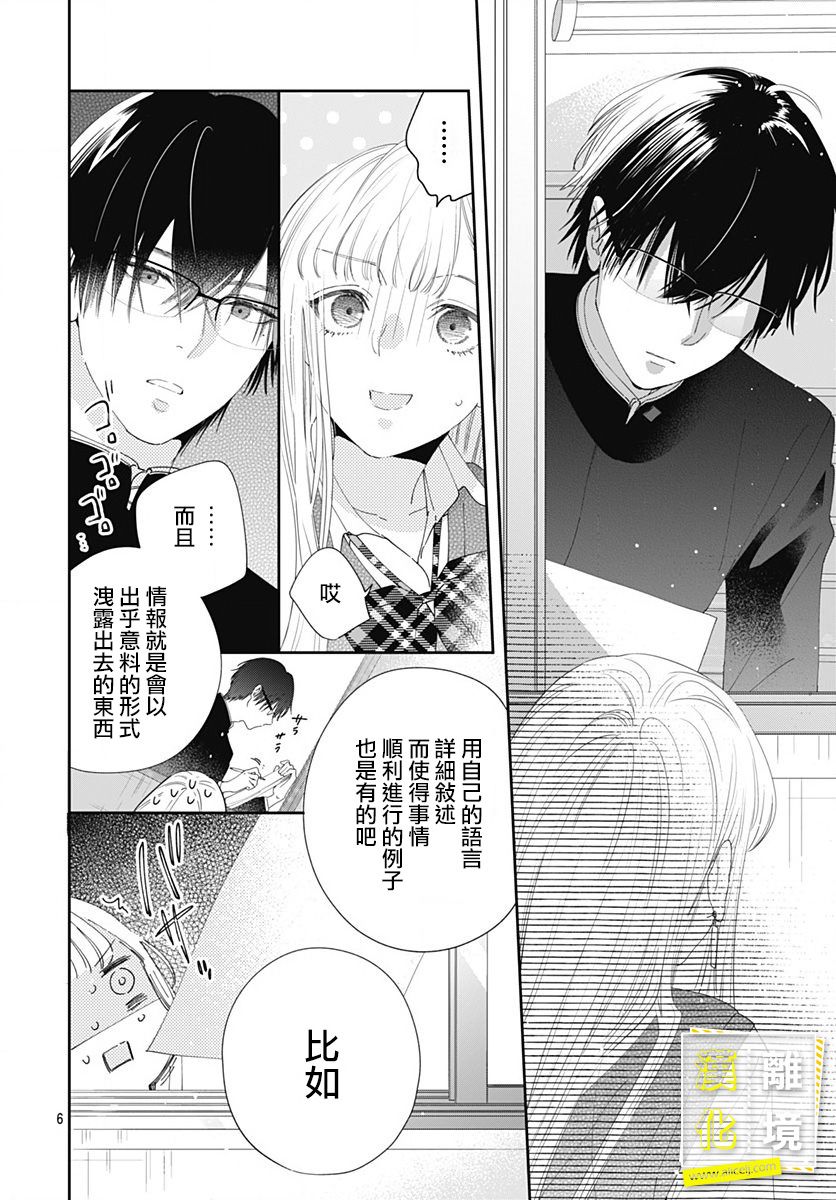 第5话-想要更近一步的两人-日下あき（第6张）