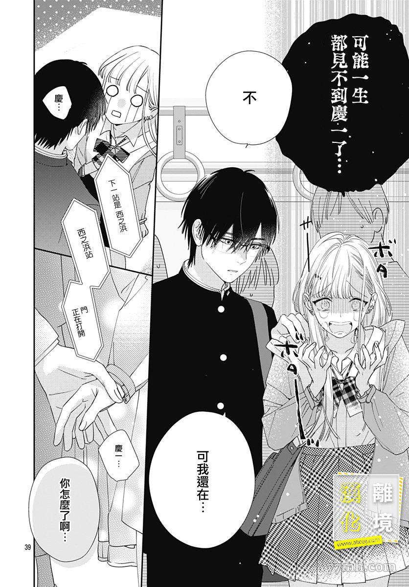 第1话-想要更近一步的两人-日下あき（第39张）