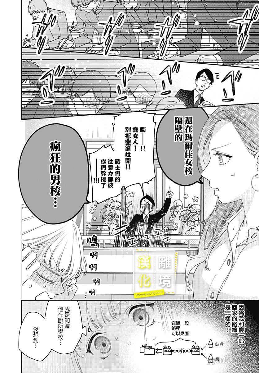 第1话-想要更近一步的两人-日下あき（第9张）