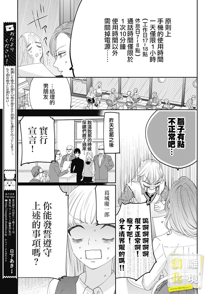 第5话-想要更近一步的两人-日下あき（第9张）