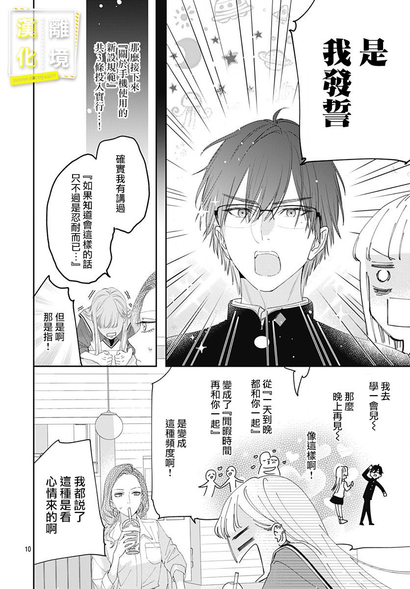 第5话-想要更近一步的两人-日下あき（第10张）