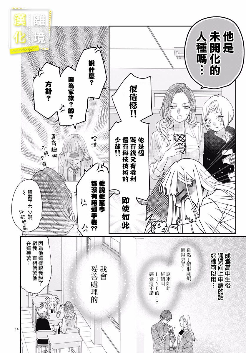 第2话-想要更近一步的两人-日下あき（第14张）