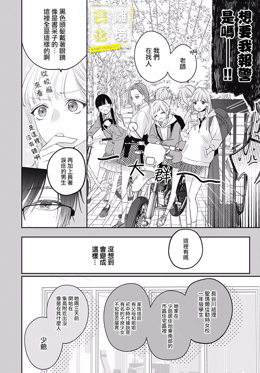 第4话-想要更近一步的两人-日下あき（第8张）