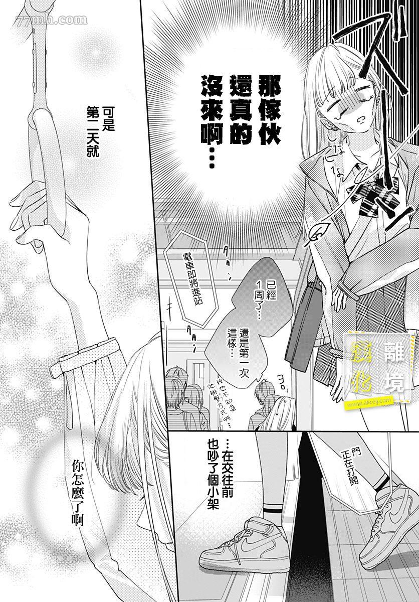 第1话-想要更近一步的两人-日下あき（第35张）