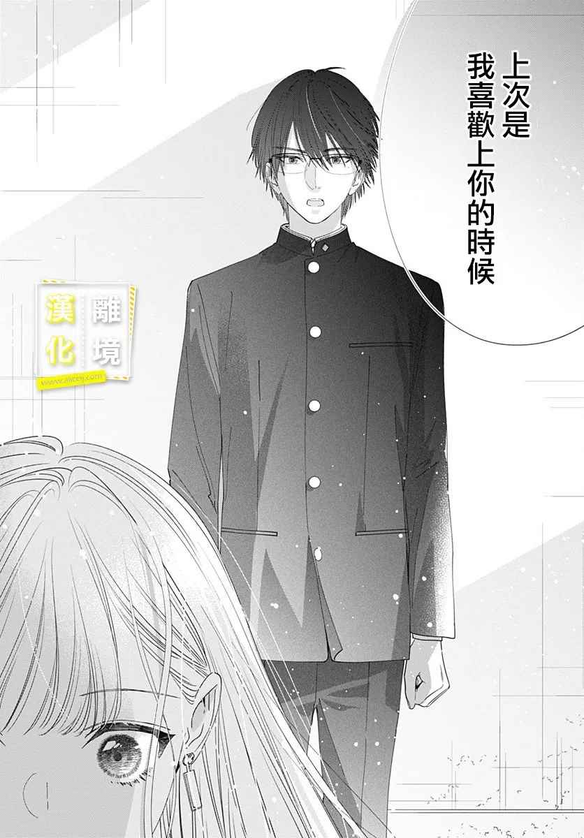 第3话-想要更近一步的两人-日下あき（第24张）