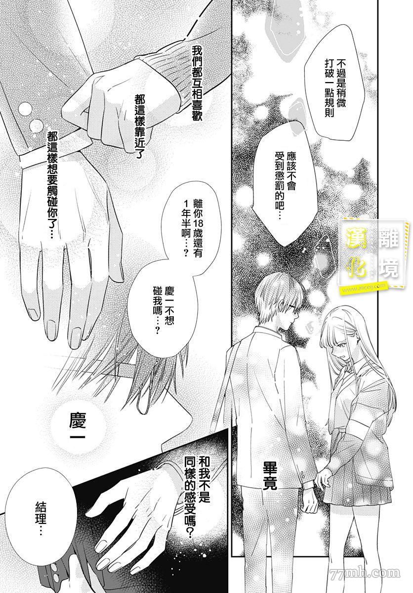 第1话-想要更近一步的两人-日下あき（第28张）