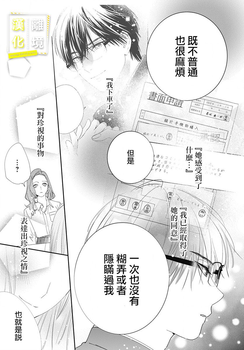 第5话-想要更近一步的两人-日下あき（第17张）
