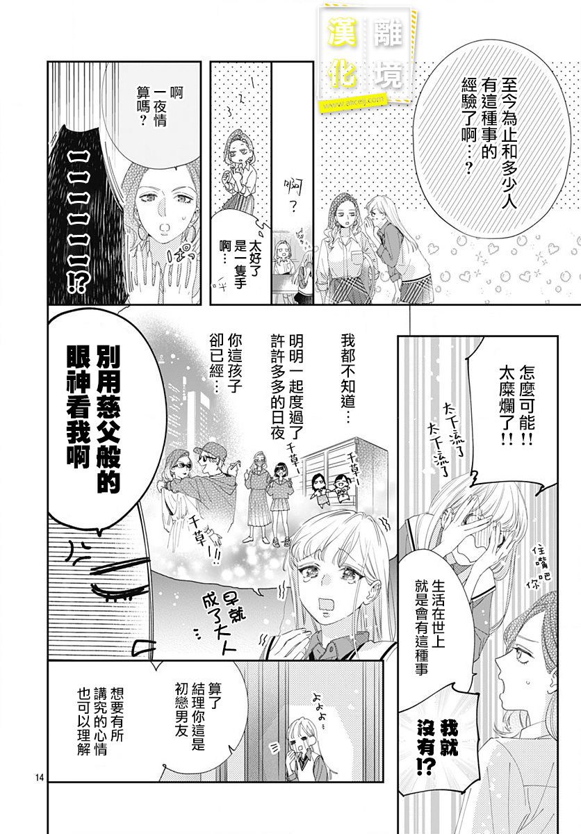 第5话-想要更近一步的两人-日下あき（第14张）