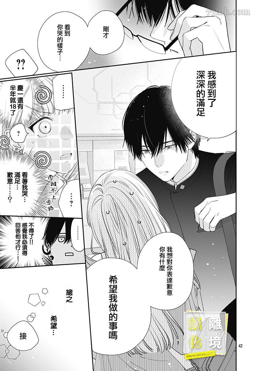 第1话-想要更近一步的两人-日下あき（第42张）