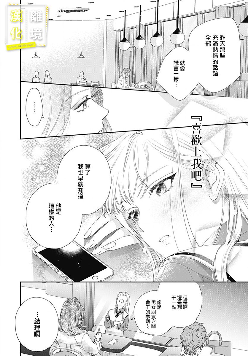 第5话-想要更近一步的两人-日下あき（第12张）