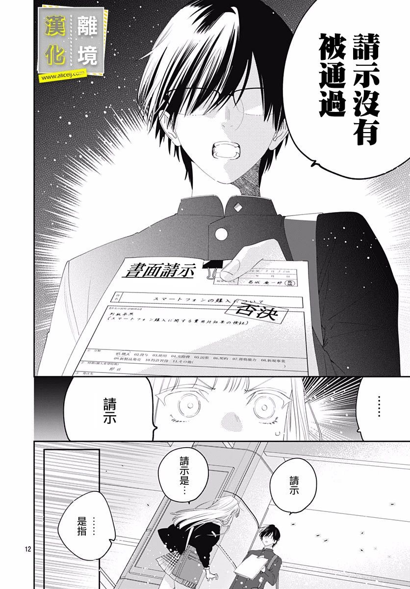 第2话-想要更近一步的两人-日下あき（第12张）