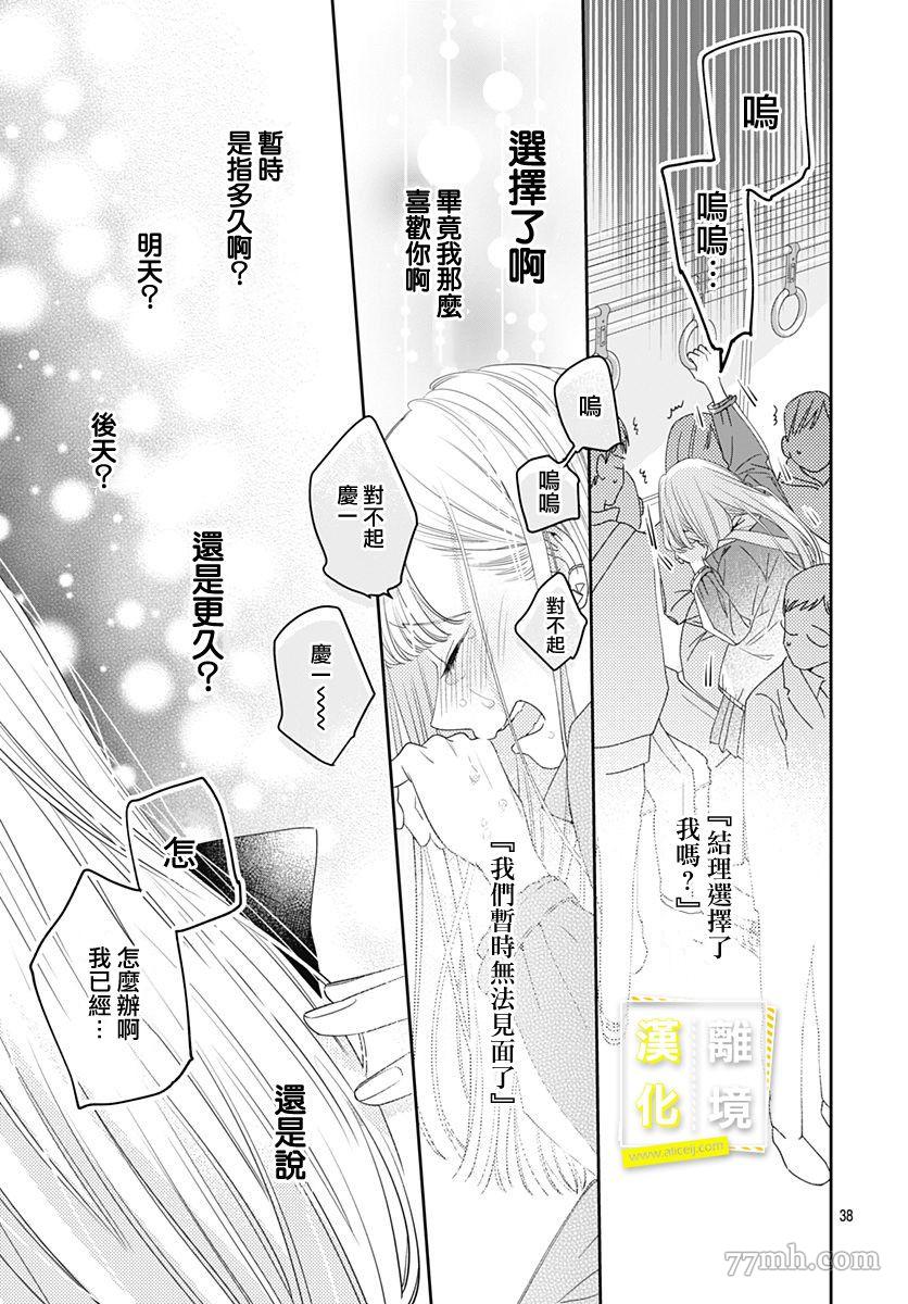 第1话-想要更近一步的两人-日下あき（第38张）