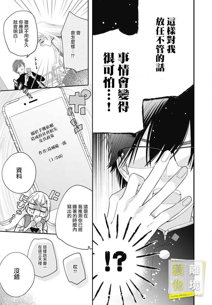 第3话-想要更近一步的两人-日下あき（第13张）