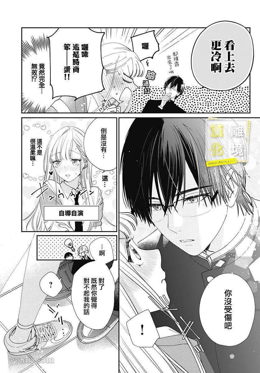 第1话-想要更近一步的两人-日下あき（第21张）