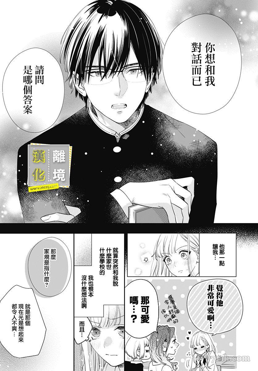 第1话-想要更近一步的两人-日下あき（第12张）