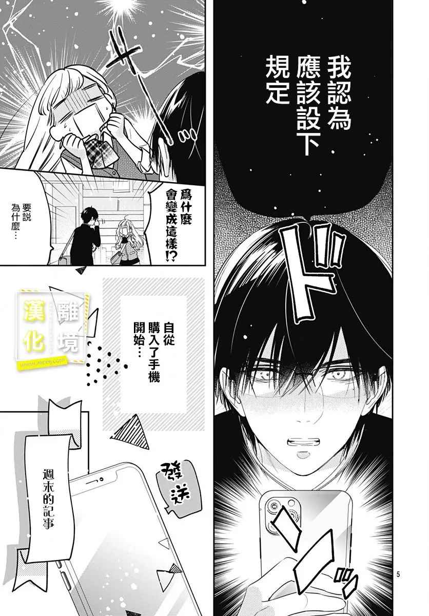 第3话-想要更近一步的两人-日下あき（第5张）