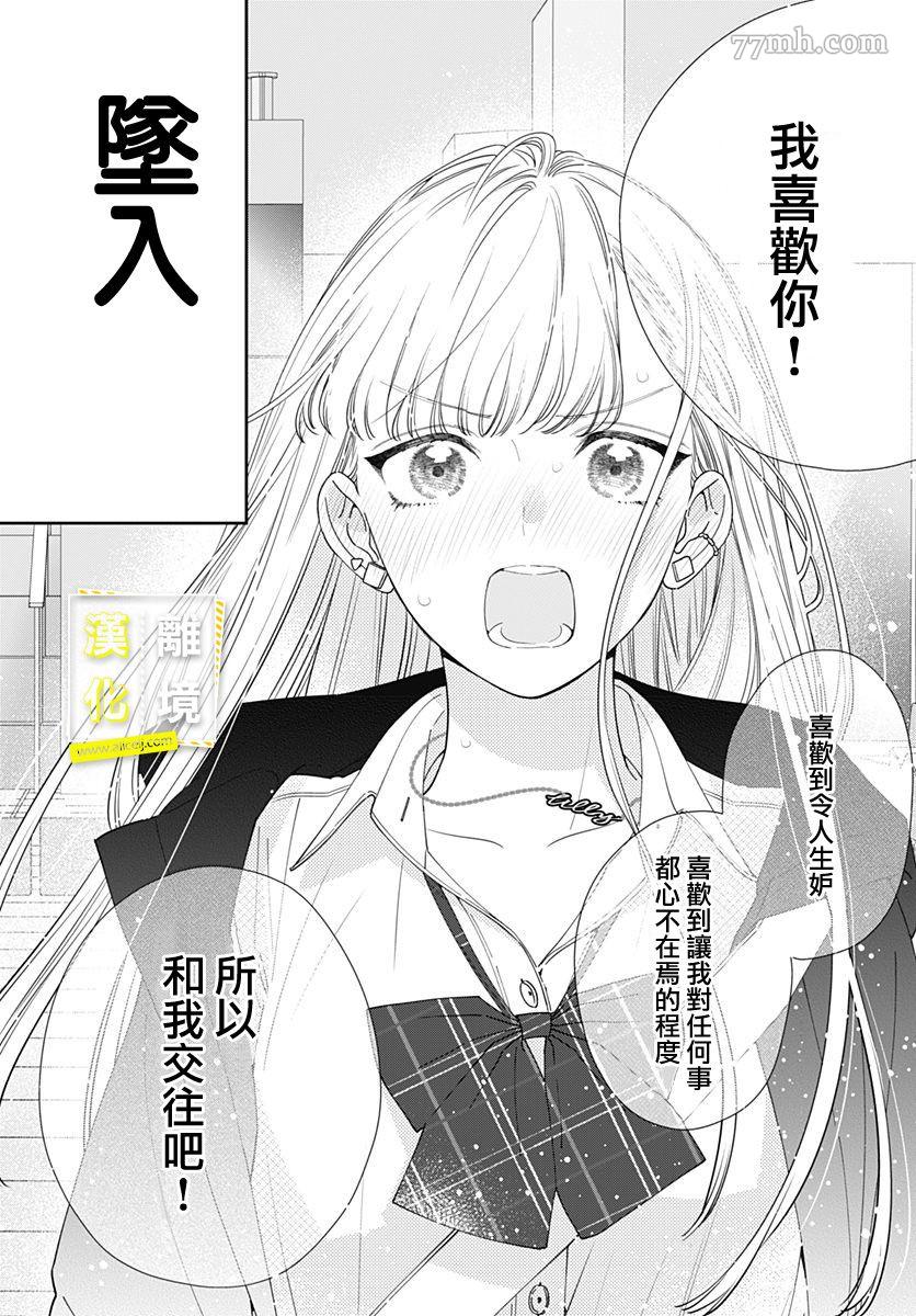 第1话-想要更近一步的两人-日下あき（第3张）