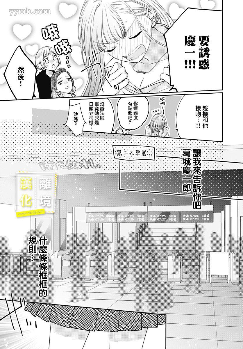 第1话-想要更近一步的两人-日下あき（第16张）