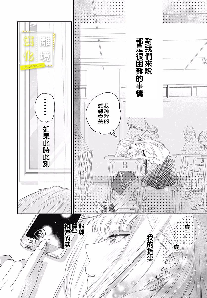 第2话-想要更近一步的两人-日下あき（第18张）