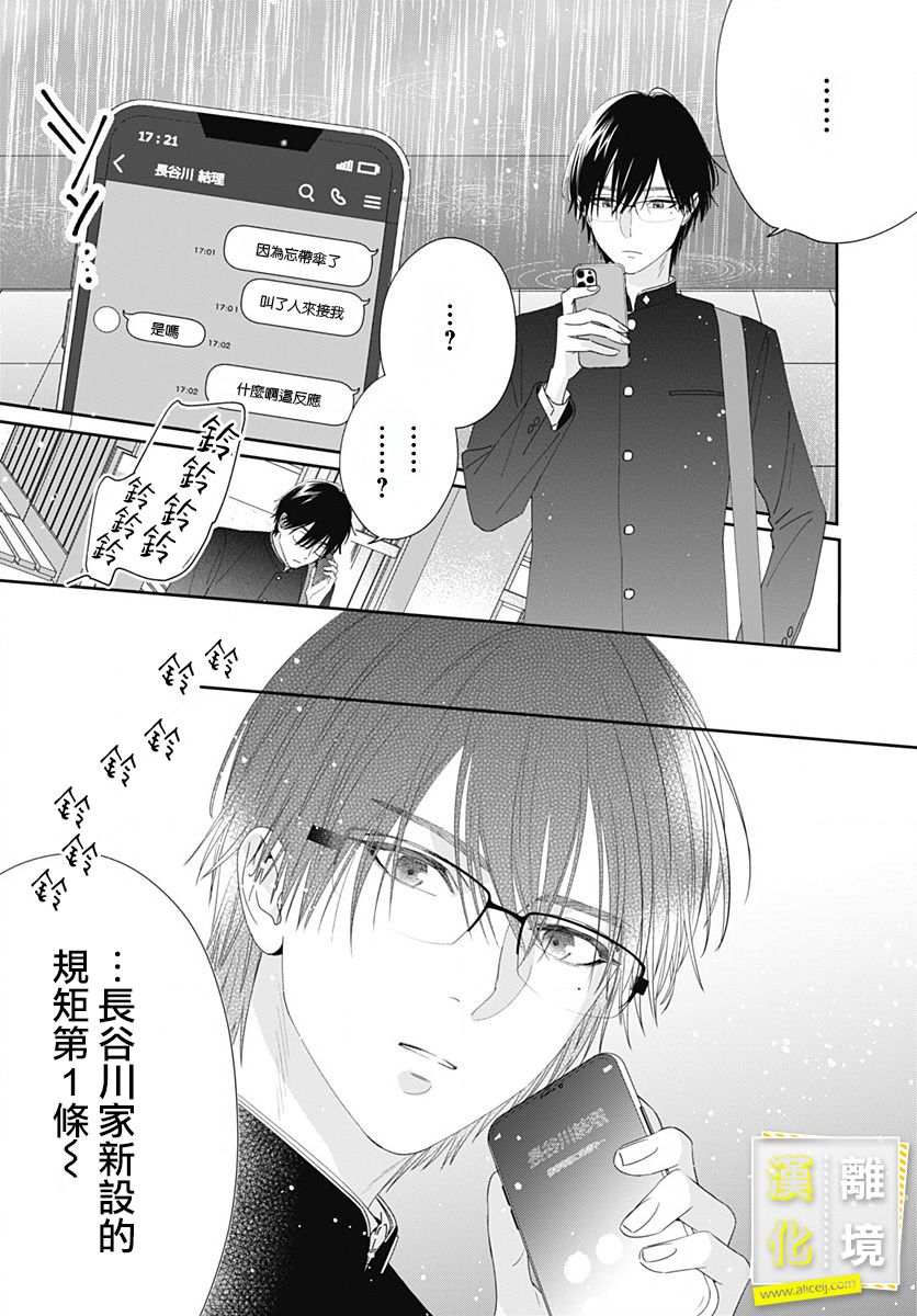 第5话-想要更近一步的两人-日下あき（第21张）