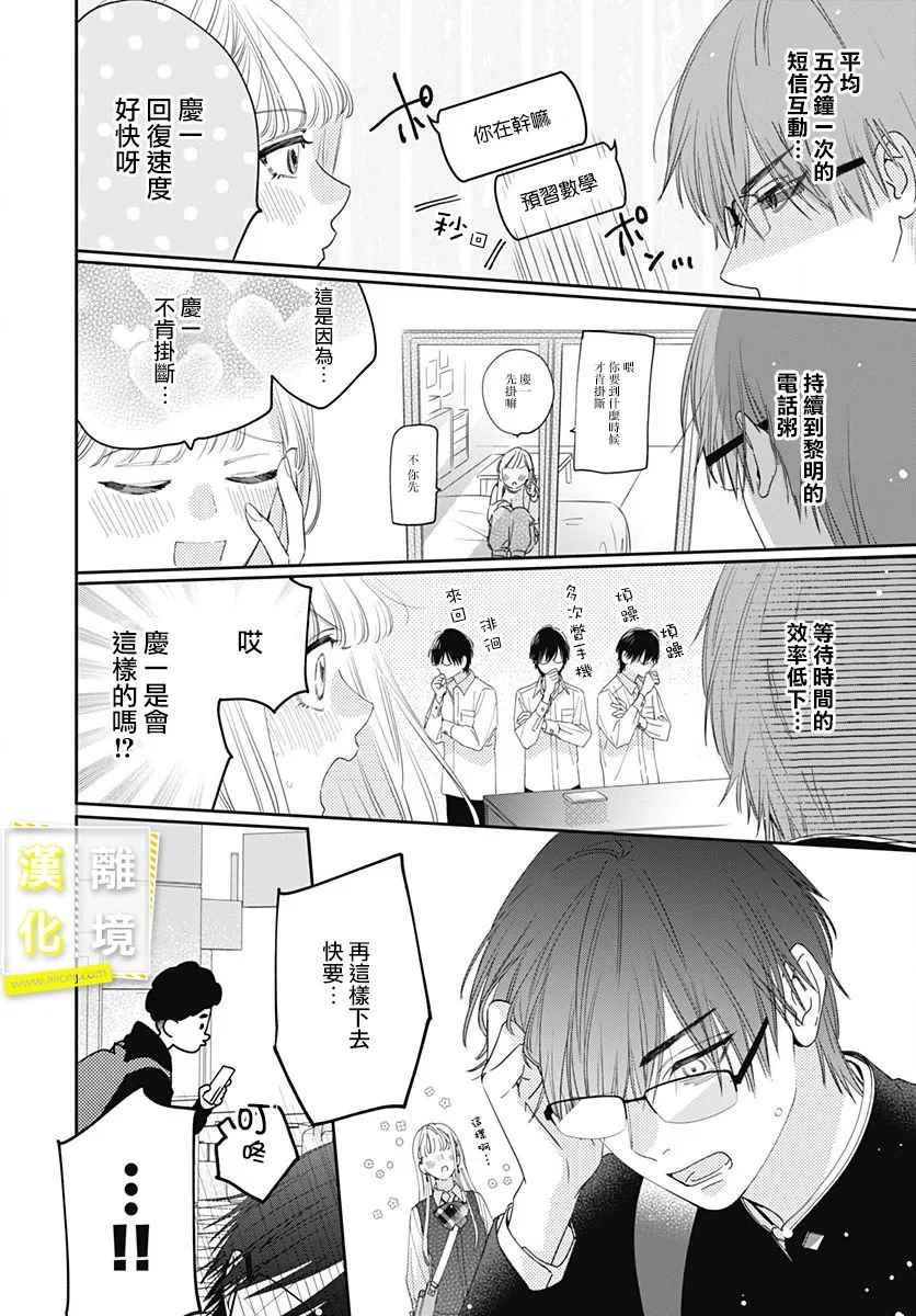 第3话-想要更近一步的两人-日下あき（第6张）