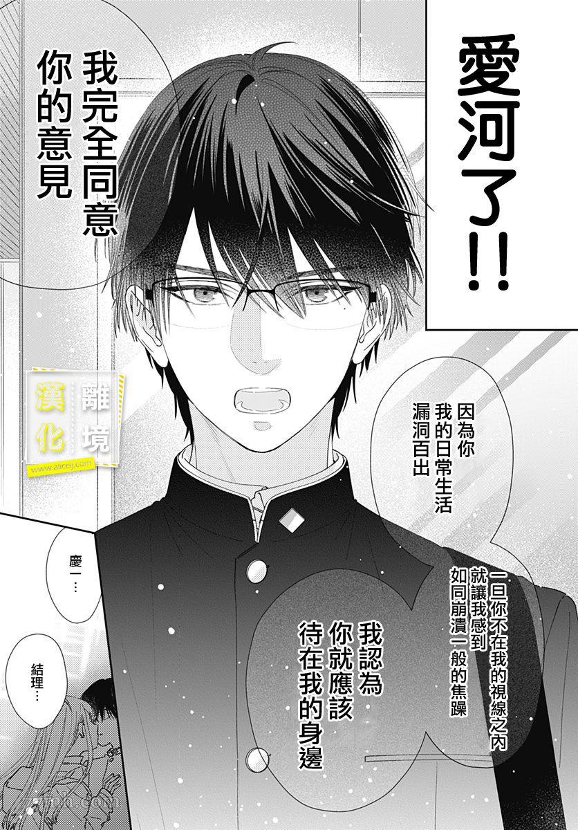 第1话-想要更近一步的两人-日下あき（第4张）