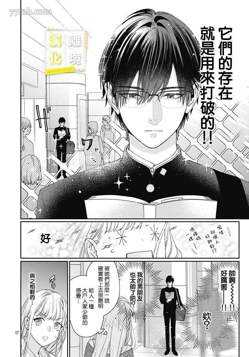 第1话-想要更近一步的两人-日下あき（第17张）