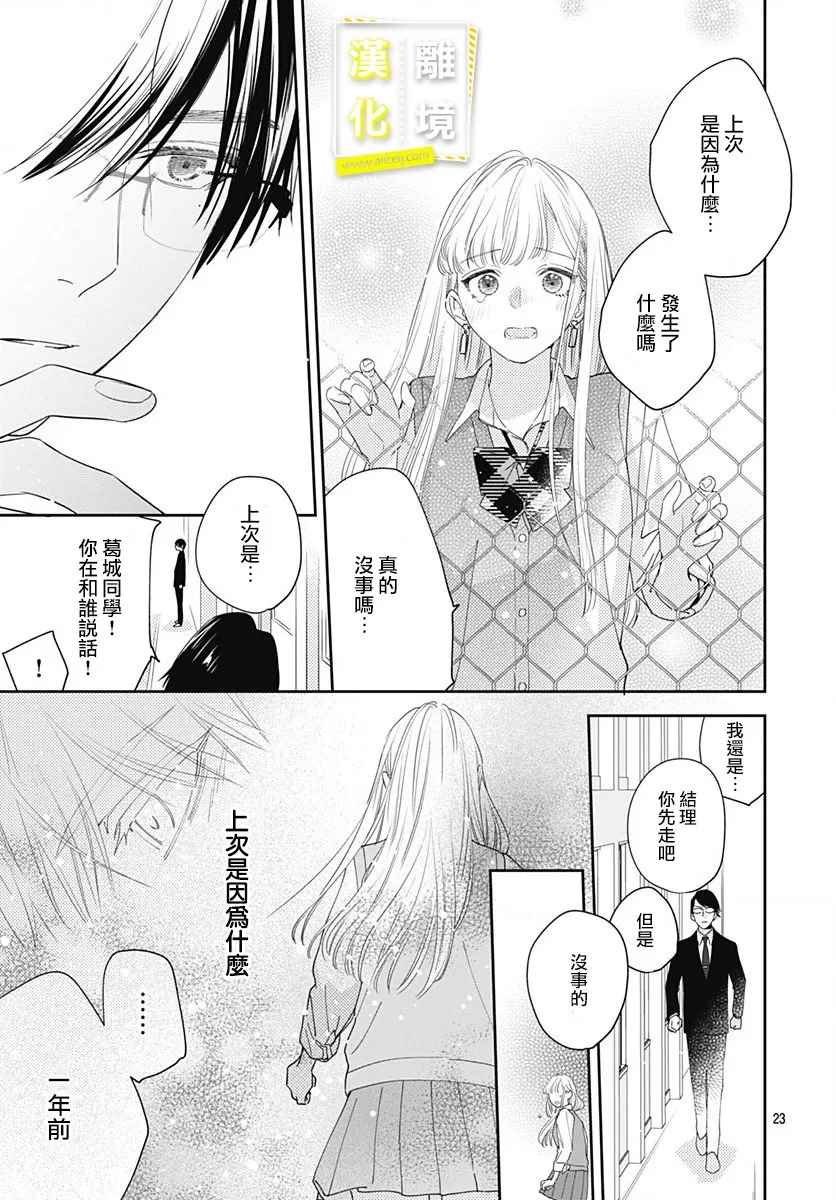 第3话-想要更近一步的两人-日下あき（第23张）