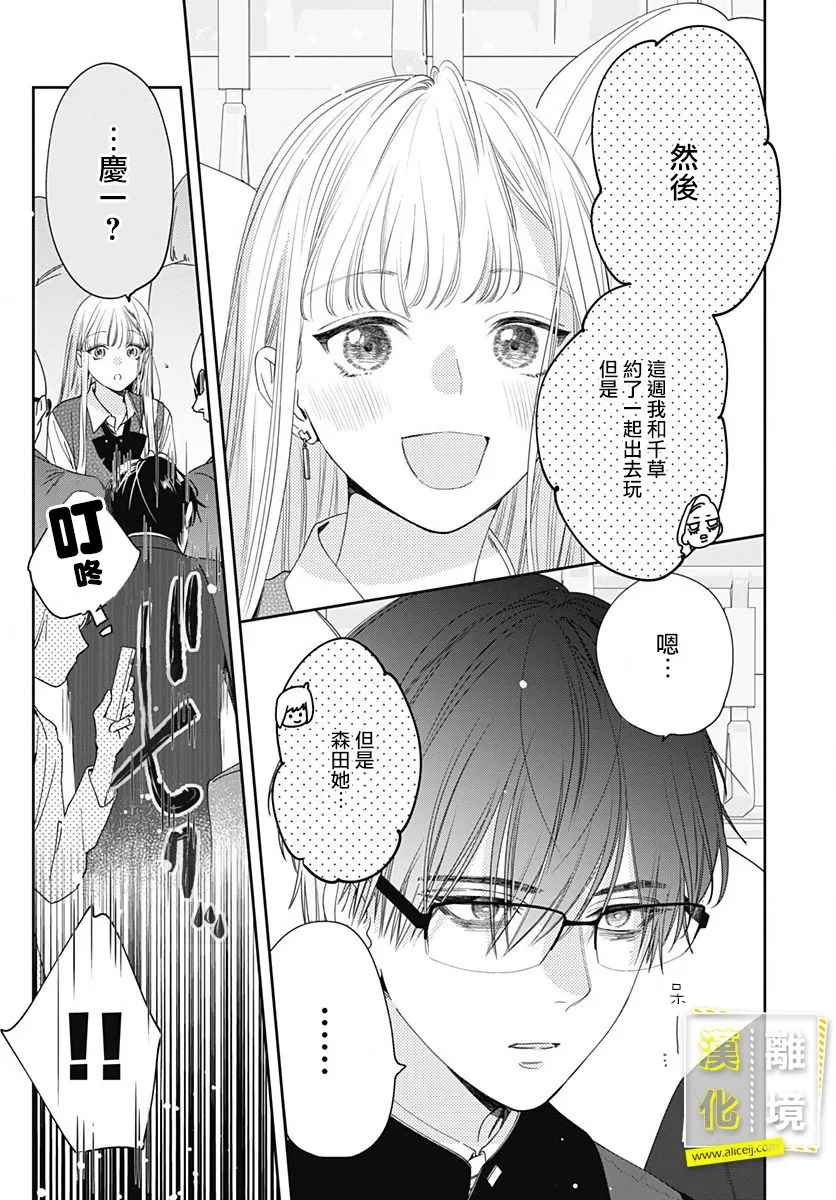 第3话-想要更近一步的两人-日下あき（第3张）